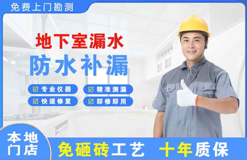 安泽地下室漏水维修